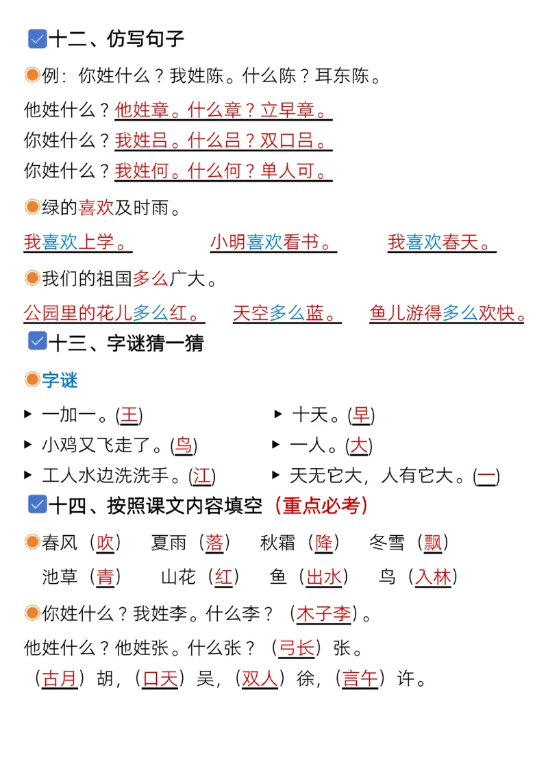 《一年级（下）语文1-8单元考点总结+练习_赠送2026小学1-6年级资料合集(按需自取)_一年级》第5页预览