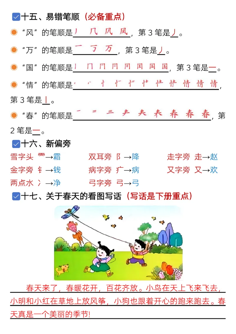 《一年级（下）语文1-8单元考点总结+练习_赠送2026小学1-6年级资料合集(按需自取)_一年级》第6页预览