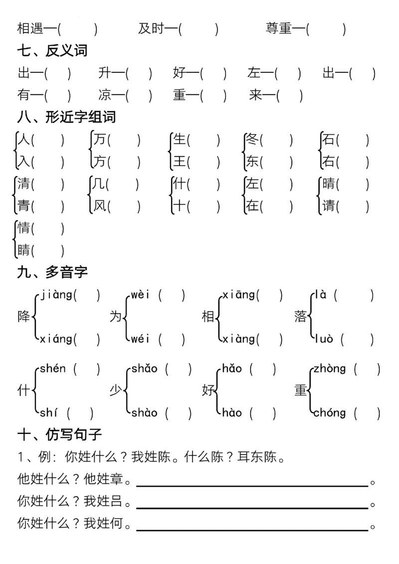 《一年级（下）语文1-8单元考点总结+练习_赠送2026小学1-6年级资料合集(按需自取)_一年级》第9页预览