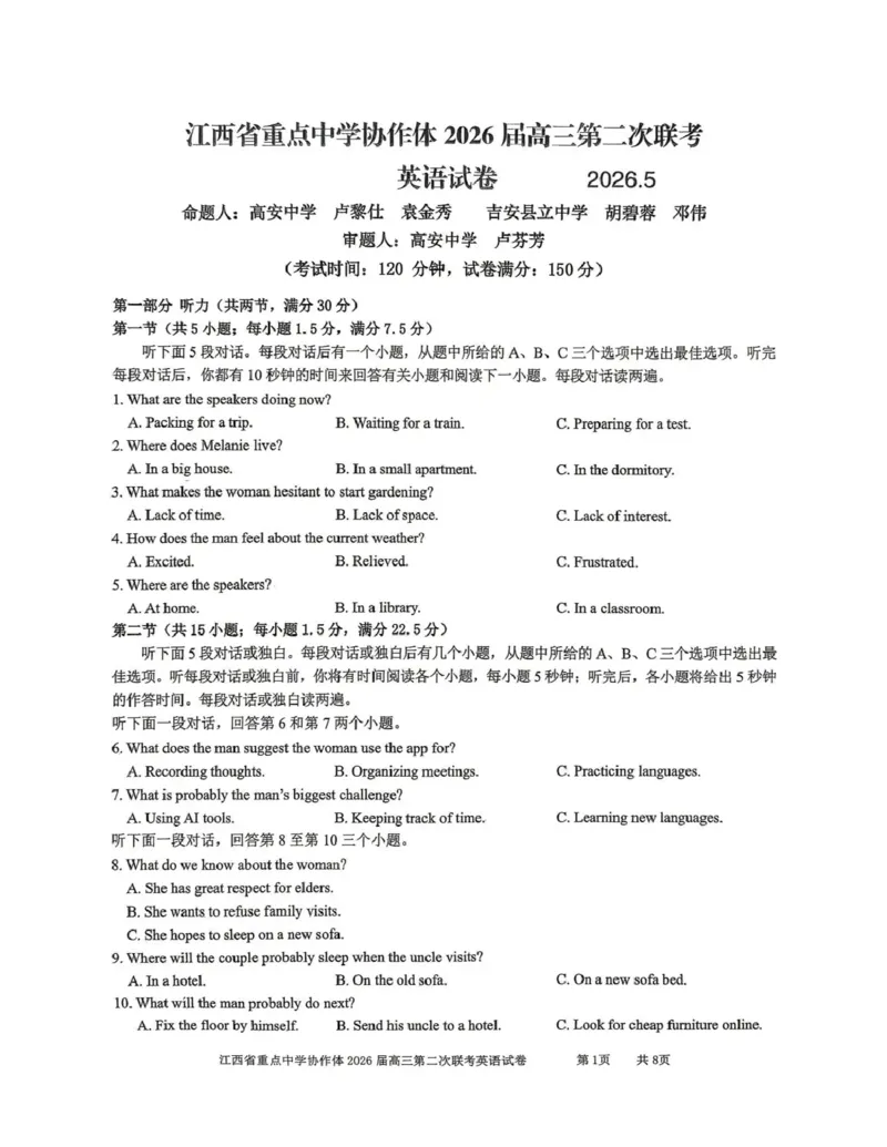 《重点中学协作体2026届高三第二次联考英语_2024-2027高三（6-6月题库）_2026年05月高三试卷_260516江西省重点中学协作体2026届高三第二次联考（全科）》第1页预览