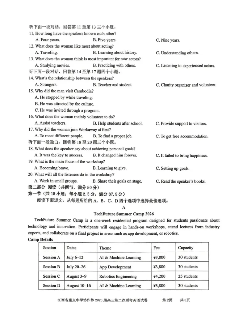 《重点中学协作体2026届高三第二次联考英语_2024-2027高三（6-6月题库）_2026年05月高三试卷_260516江西省重点中学协作体2026届高三第二次联考（全科）》第2页预览