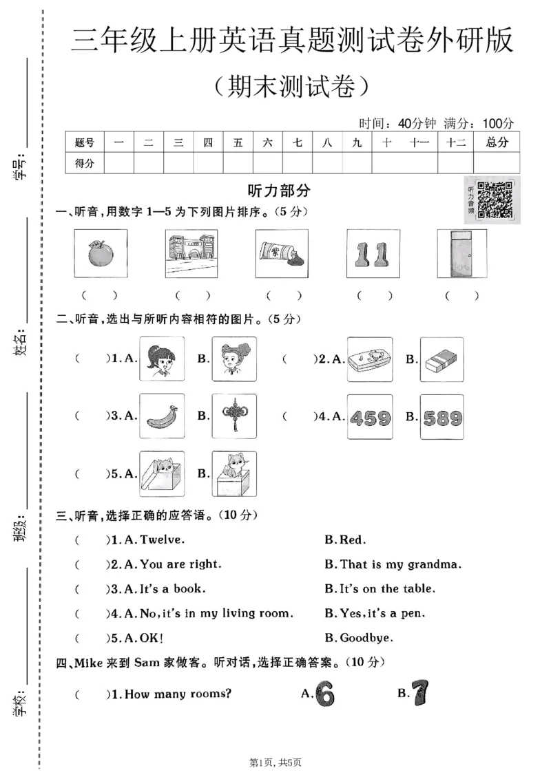 《三年级（上）英语期末真题测试卷1《外研版（三起）》_赠送2026小学1-6年级资料合集(按需自取)_三年级_三年级（上）英语期末真题测试卷1《外研版（三起）》》第1页预览