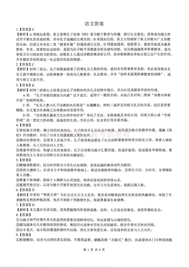《语文答案-大庆市2026届高三年级第三次教学质量检测_12.2026年4月全国各地高考模拟卷_2026年4月_黑龙江大庆三模2026年黑龙江省大庆市高三三模_01语文_黑龙江省大庆市高三三模》第1页预览