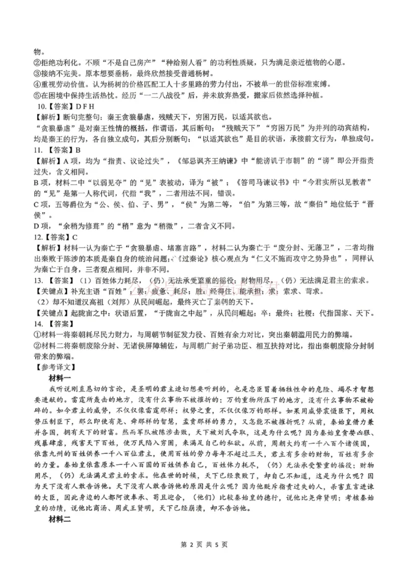 《语文答案-大庆市2026届高三年级第三次教学质量检测_12.2026年4月全国各地高考模拟卷_2026年4月_黑龙江大庆三模2026年黑龙江省大庆市高三三模_01语文_黑龙江省大庆市高三三模》第2页预览