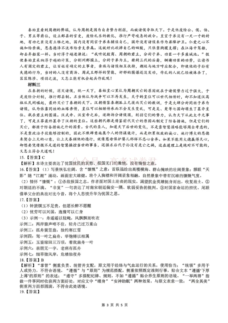 《语文答案-大庆市2026届高三年级第三次教学质量检测_12.2026年4月全国各地高考模拟卷_2026年4月_黑龙江大庆三模2026年黑龙江省大庆市高三三模_01语文_黑龙江省大庆市高三三模》第3页预览