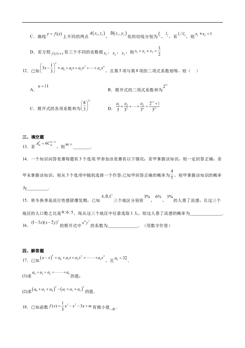 《陕西省宝鸡市某校2025-2026学年高二下学期第二次质量检测数学试卷（含答案）_2024-2027高二（7-7月题库）_2026年06月高二试卷_260613陕西省宝鸡市某校2025-2026学年高二下学期第二次质量检测》第3页预览