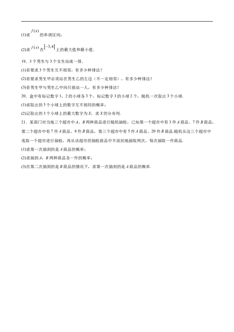 《陕西省宝鸡市某校2025-2026学年高二下学期第二次质量检测数学试卷（含答案）_2024-2027高二（7-7月题库）_2026年06月高二试卷_260613陕西省宝鸡市某校2025-2026学年高二下学期第二次质量检测》第4页预览
