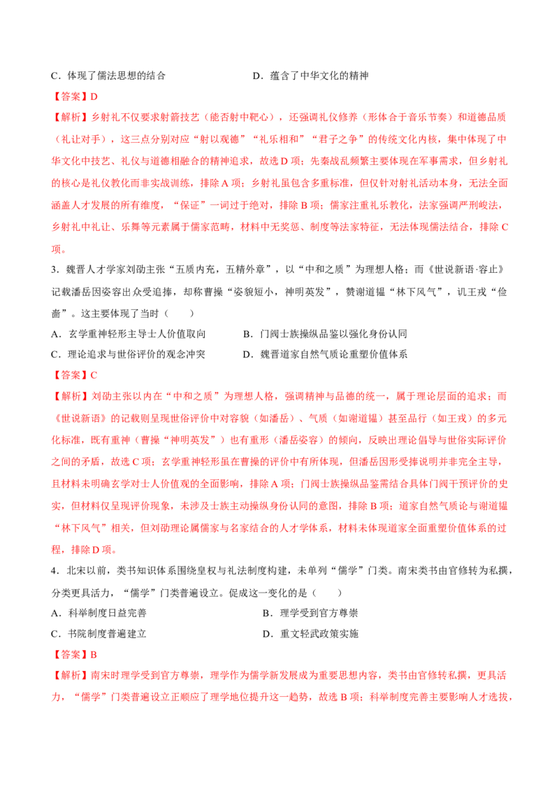 《选必3第一、二单元（考点针对性训练50题）（教师版）_新版高中_高中历史新版_高中历史选择性必修2（统编版）_期末总复习-P155》第2页预览