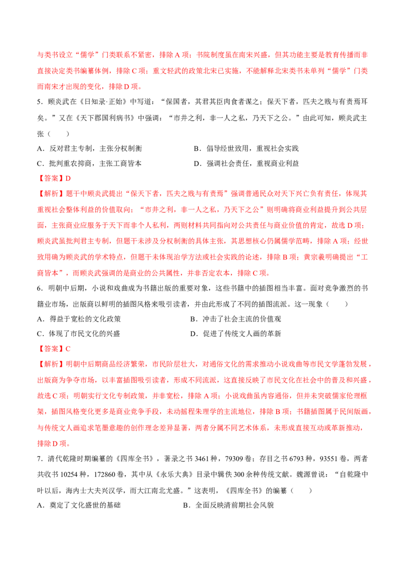 《选必3第一、二单元（考点针对性训练50题）（教师版）_新版高中_高中历史新版_高中历史选择性必修2（统编版）_期末总复习-P155》第3页预览