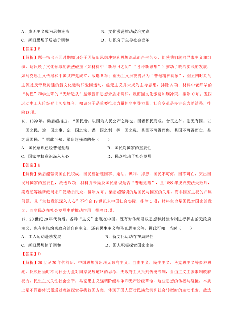 《选必3第一、二单元（考点针对性训练50题）（教师版）_新版高中_高中历史新版_高中历史选择性必修2（统编版）_期末总复习-P155》第7页预览