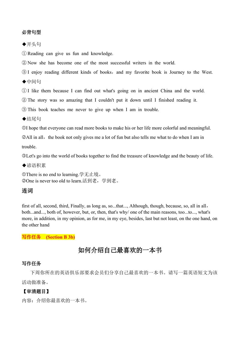 《Unit8单元写作指导与演练-（人教版）_初中英语789_最新人教版英语八年级下册_旧版（有参考价值）_版本二_八年级英语下册（人教版）_单元写作深度指导-V34_2025版》第2页预览