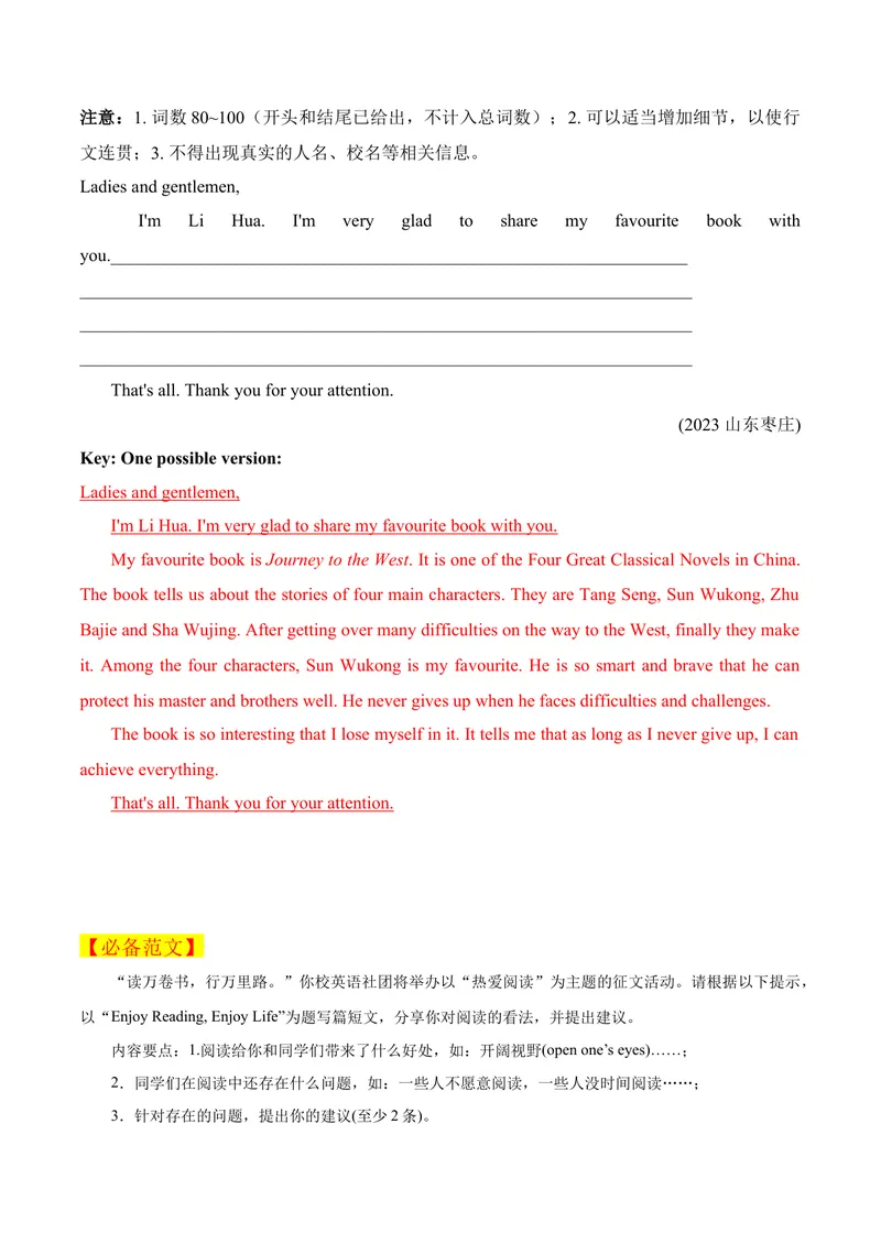 《Unit8单元写作指导与演练-（人教版）_初中英语789_最新人教版英语八年级下册_旧版（有参考价值）_版本二_八年级英语下册（人教版）_单元写作深度指导-V34_2025版》第7页预览