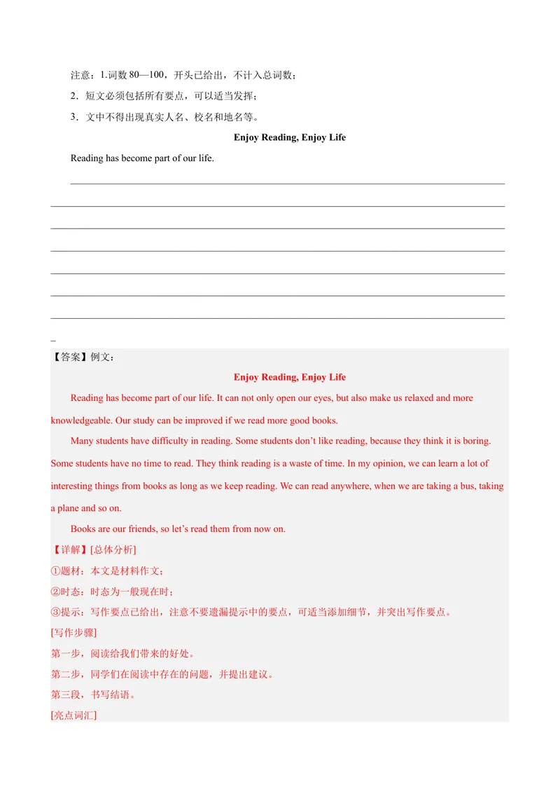 《Unit8单元写作指导与演练-（人教版）_初中英语789_最新人教版英语八年级下册_旧版（有参考价值）_版本二_八年级英语下册（人教版）_单元写作深度指导-V34_2025版》第8页预览
