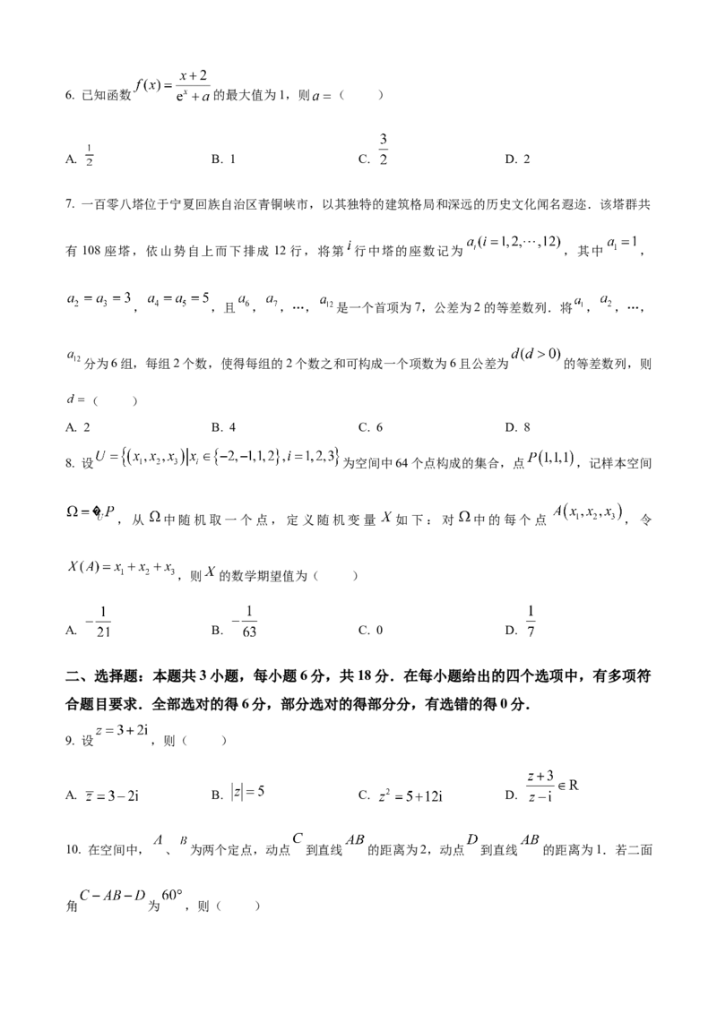 《2026年高考全国1卷数学高考真题（原卷版）_广东高考真题（26）_2008-2026（广东）数学高考真题》第2页预览