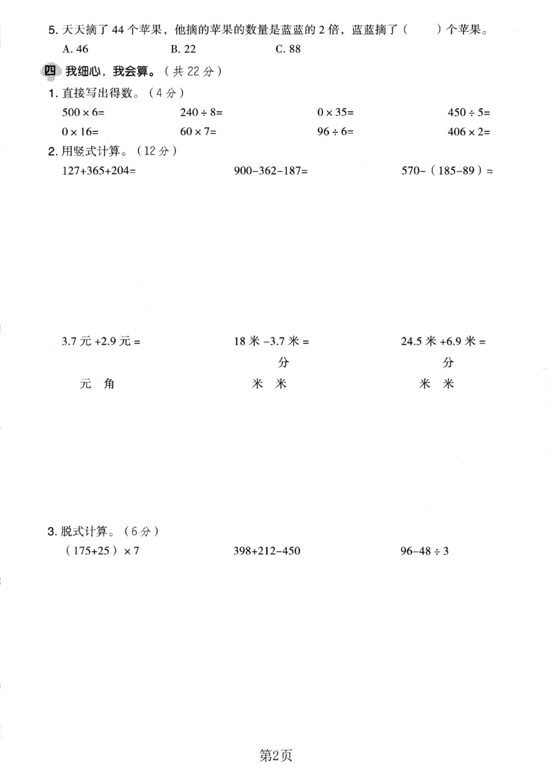 《三年级（上）数学期末模拟测试卷9《北师版》_1_赠送2026小学1-6年级资料合集(按需自取)_三年级_三年级（上）数学期末模拟测试卷9《北师版》_1》第2页预览