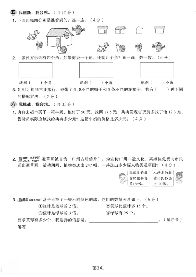《三年级（上）数学期末模拟测试卷9《北师版》_1_赠送2026小学1-6年级资料合集(按需自取)_三年级_三年级（上）数学期末模拟测试卷9《北师版》_1》第3页预览