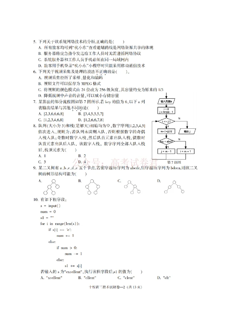 《金华十校2026年4月高三模拟考试技术_副本_12.2026年4月全国各地高考模拟卷_2026年4月_2026届浙江省金华十校高三4月模拟考试全科_10技术_浙江省金华十校高三4月模拟考试》第2页预览
