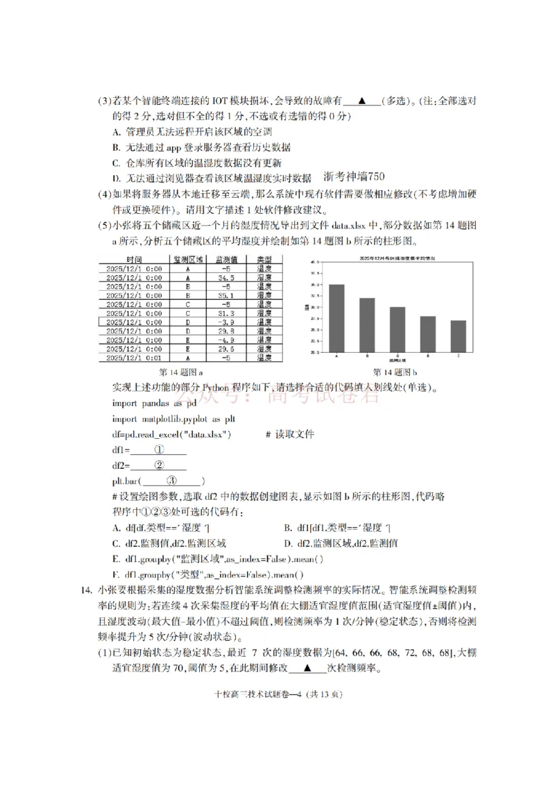 《金华十校2026年4月高三模拟考试技术_副本_12.2026年4月全国各地高考模拟卷_2026年4月_2026届浙江省金华十校高三4月模拟考试全科_10技术_浙江省金华十校高三4月模拟考试》第4页预览