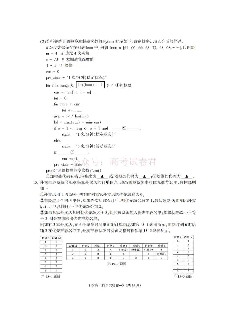 《金华十校2026年4月高三模拟考试技术_副本_12.2026年4月全国各地高考模拟卷_2026年4月_2026届浙江省金华十校高三4月模拟考试全科_10技术_浙江省金华十校高三4月模拟考试》第5页预览