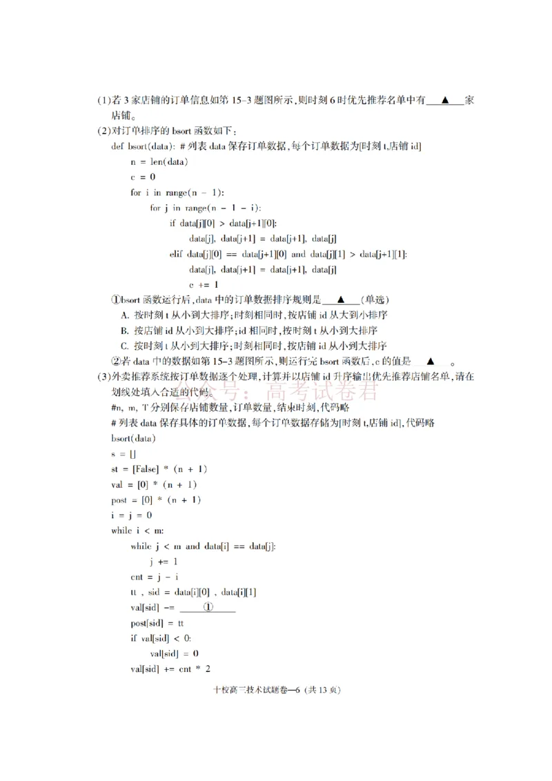 《金华十校2026年4月高三模拟考试技术_副本_12.2026年4月全国各地高考模拟卷_2026年4月_2026届浙江省金华十校高三4月模拟考试全科_10技术_浙江省金华十校高三4月模拟考试》第6页预览