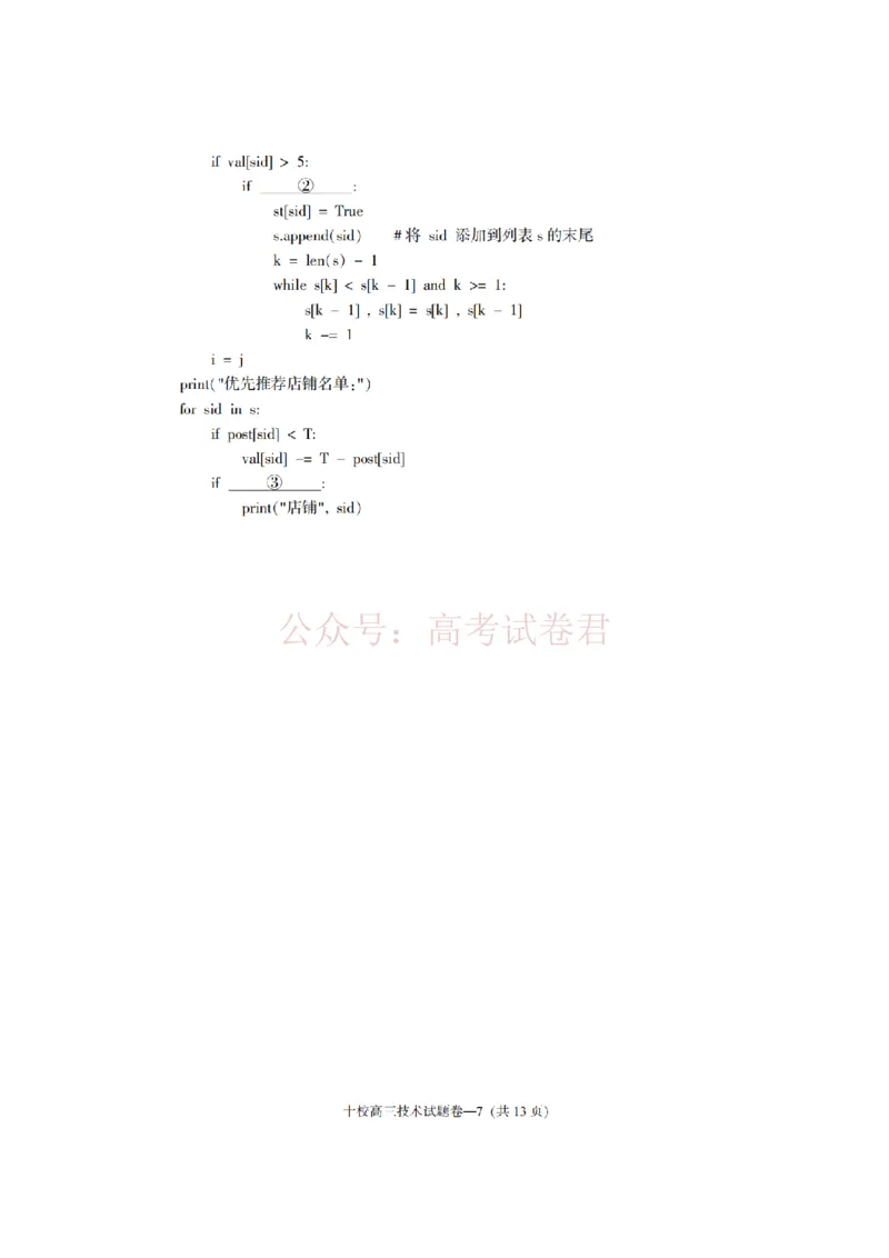 《金华十校2026年4月高三模拟考试技术_副本_12.2026年4月全国各地高考模拟卷_2026年4月_2026届浙江省金华十校高三4月模拟考试全科_10技术_浙江省金华十校高三4月模拟考试》第7页预览