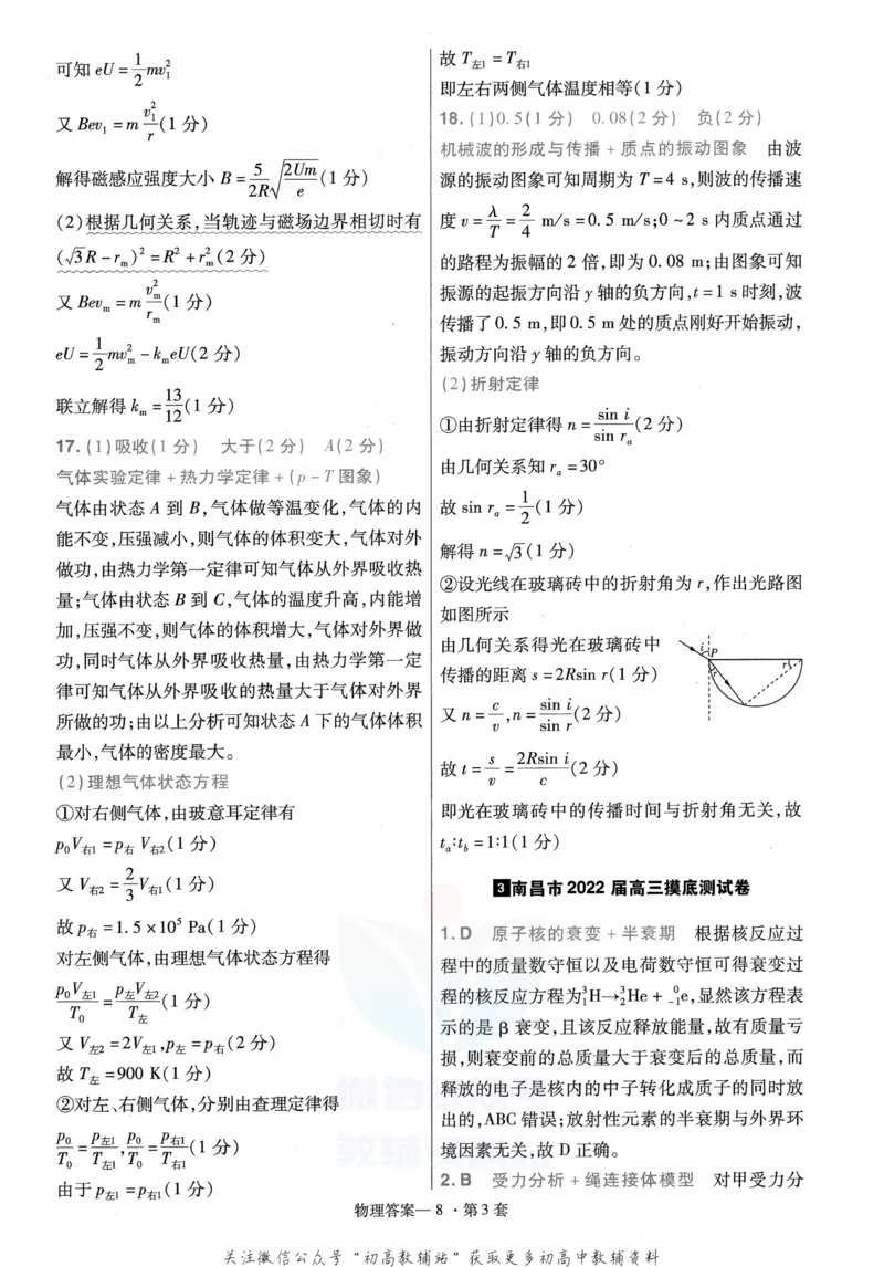 《金考卷优秀模拟试卷汇编45套全国卷物理答案_12.2026年4月全国各地高考模拟卷_2026天星金考卷·优秀模拟试卷汇编45套_2023版》第10页预览