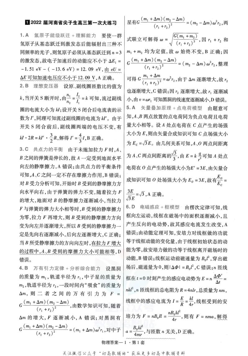 《金考卷优秀模拟试卷汇编45套全国卷物理答案_12.2026年4月全国各地高考模拟卷_2026天星金考卷·优秀模拟试卷汇编45套_2023版》第3页预览