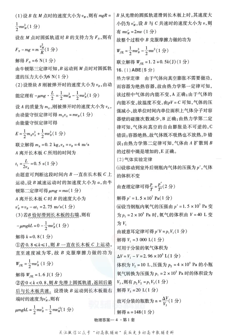 《金考卷优秀模拟试卷汇编45套全国卷物理答案_12.2026年4月全国各地高考模拟卷_2026天星金考卷·优秀模拟试卷汇编45套_2023版》第6页预览