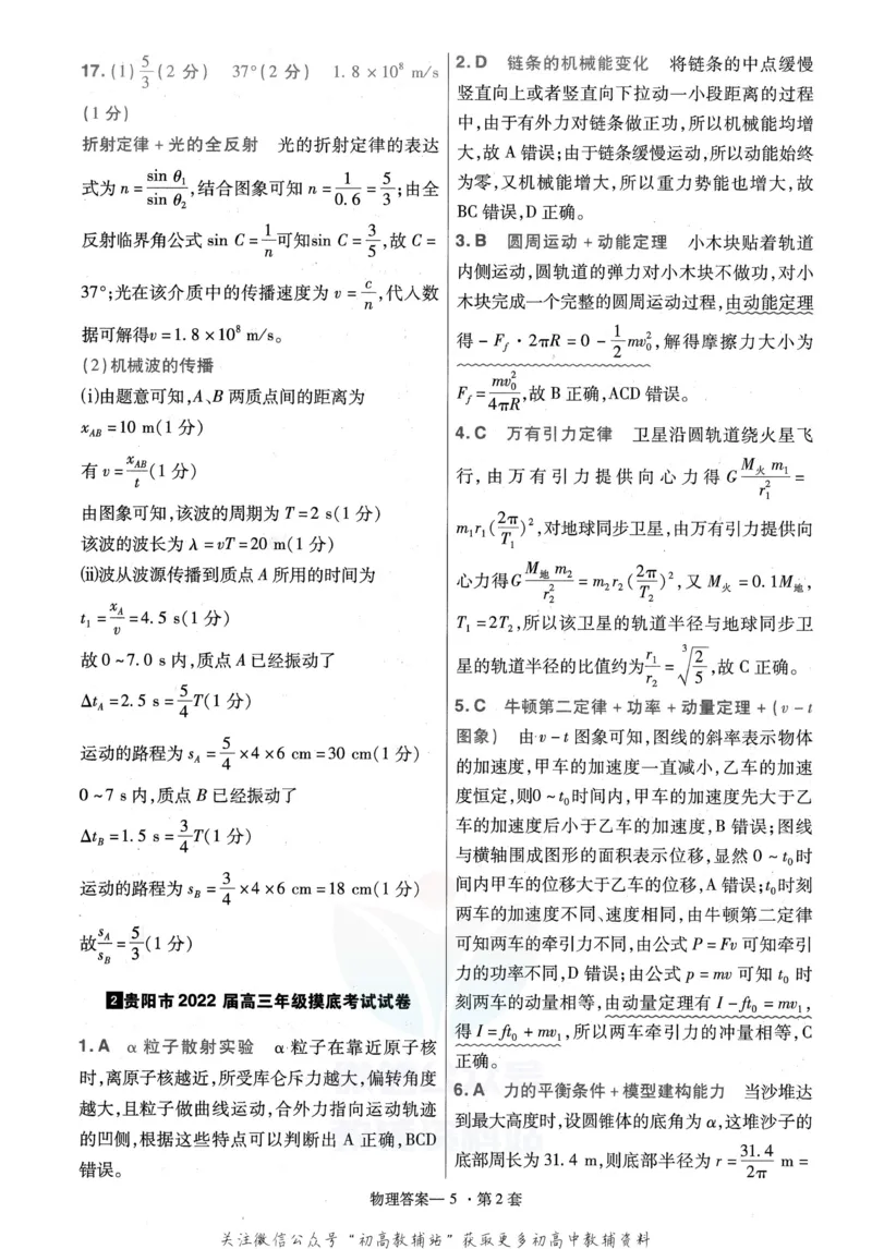 《金考卷优秀模拟试卷汇编45套全国卷物理答案_12.2026年4月全国各地高考模拟卷_2026天星金考卷·优秀模拟试卷汇编45套_2023版》第7页预览