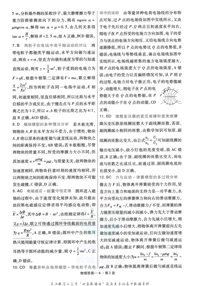 《金考卷优秀模拟试卷汇编45套全国卷物理答案_12.2026年4月全国各地高考模拟卷_2026天星金考卷·优秀模拟试卷汇编45套_2023版》第8页预览