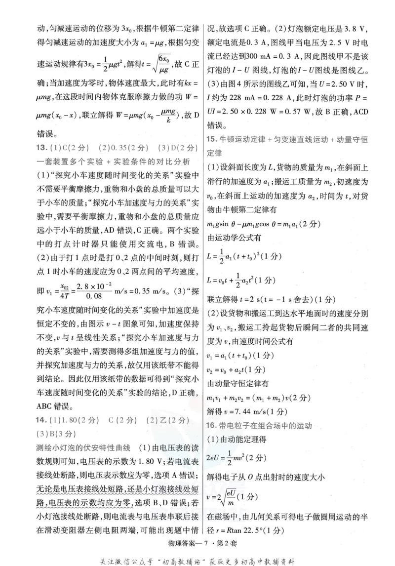 《金考卷优秀模拟试卷汇编45套全国卷物理答案_12.2026年4月全国各地高考模拟卷_2026天星金考卷·优秀模拟试卷汇编45套_2023版》第9页预览