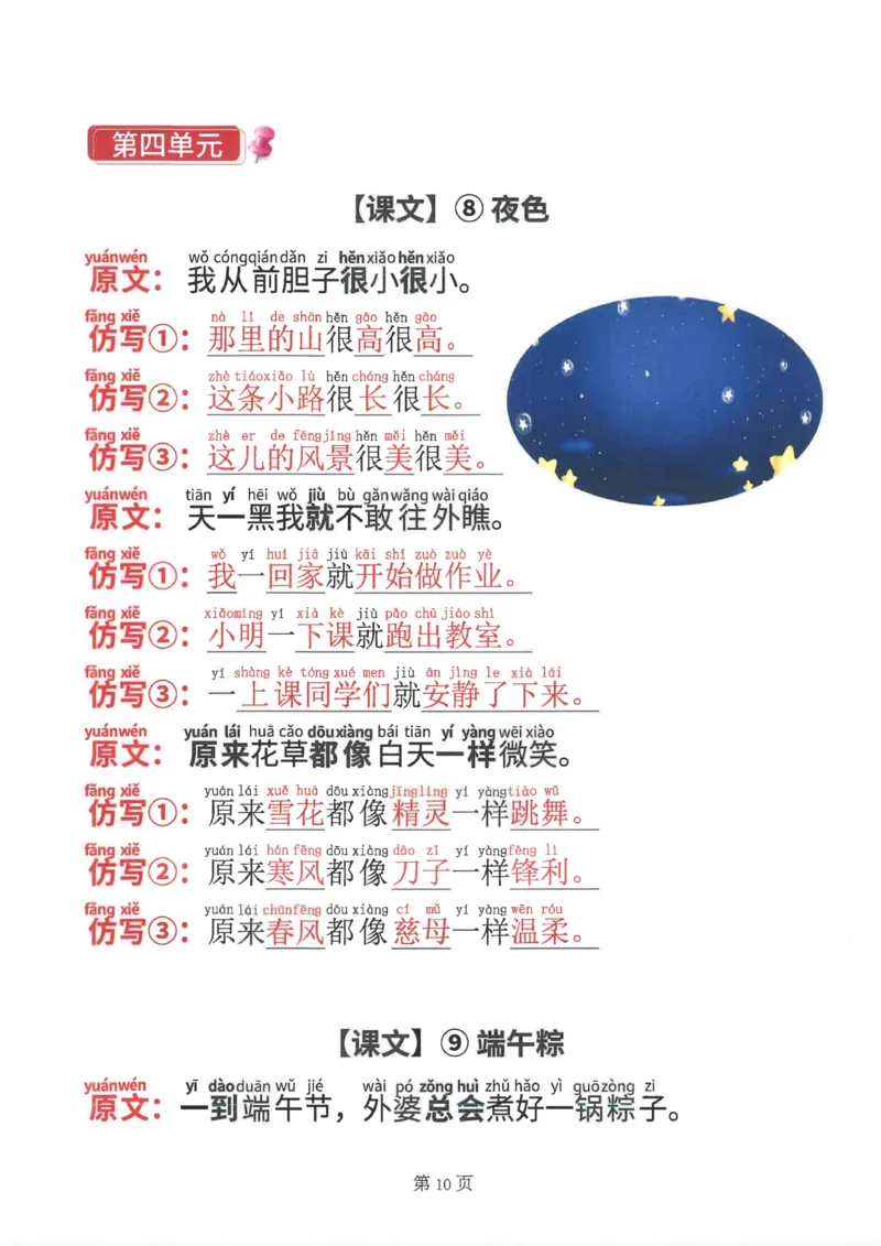 《一年级（下）语文仿写句子汇总_赠送2026小学1-6年级资料合集(按需自取)_一年级》第10页预览