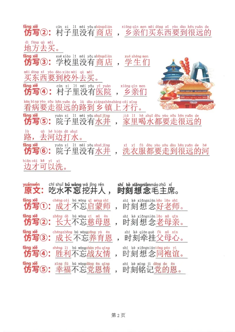 《一年级（下）语文仿写句子汇总_赠送2026小学1-6年级资料合集(按需自取)_一年级》第2页预览