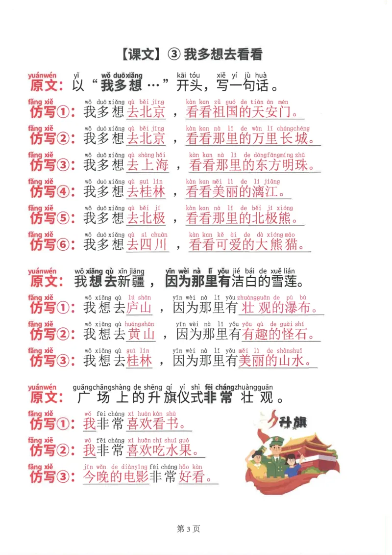 《一年级（下）语文仿写句子汇总_赠送2026小学1-6年级资料合集(按需自取)_一年级》第3页预览