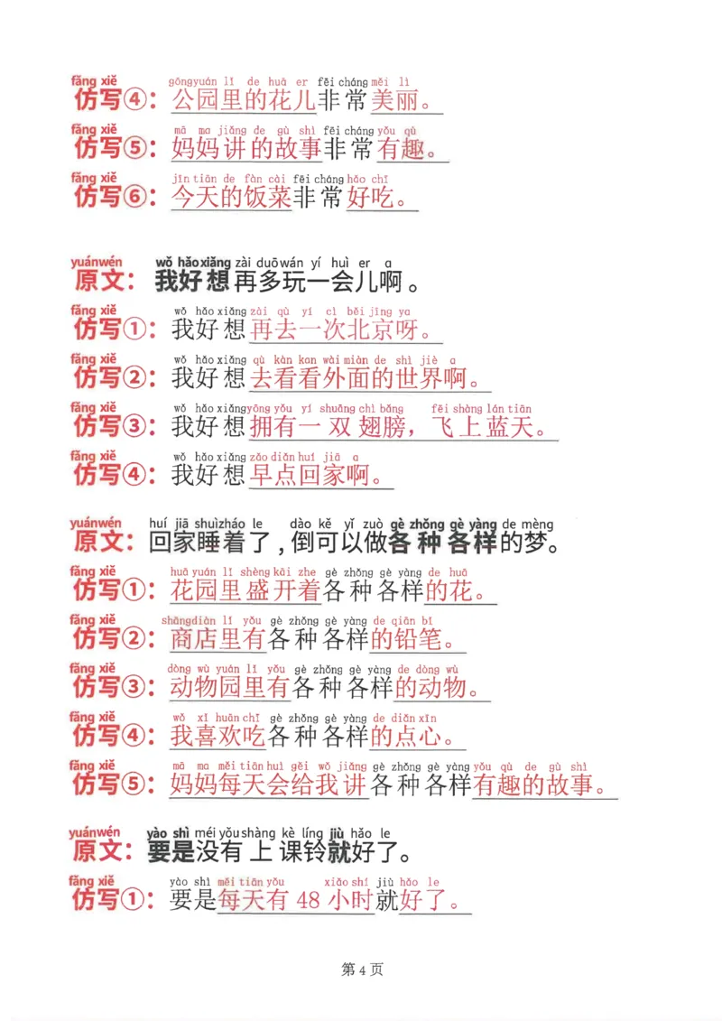 《一年级（下）语文仿写句子汇总_赠送2026小学1-6年级资料合集(按需自取)_一年级》第4页预览