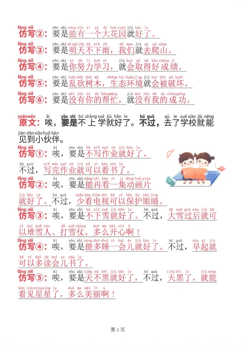 《一年级（下）语文仿写句子汇总_赠送2026小学1-6年级资料合集(按需自取)_一年级》第5页预览