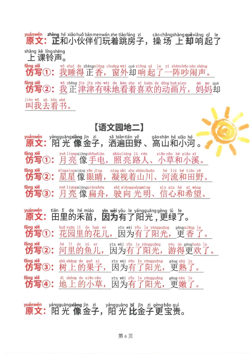 《一年级（下）语文仿写句子汇总_赠送2026小学1-6年级资料合集(按需自取)_一年级》第6页预览