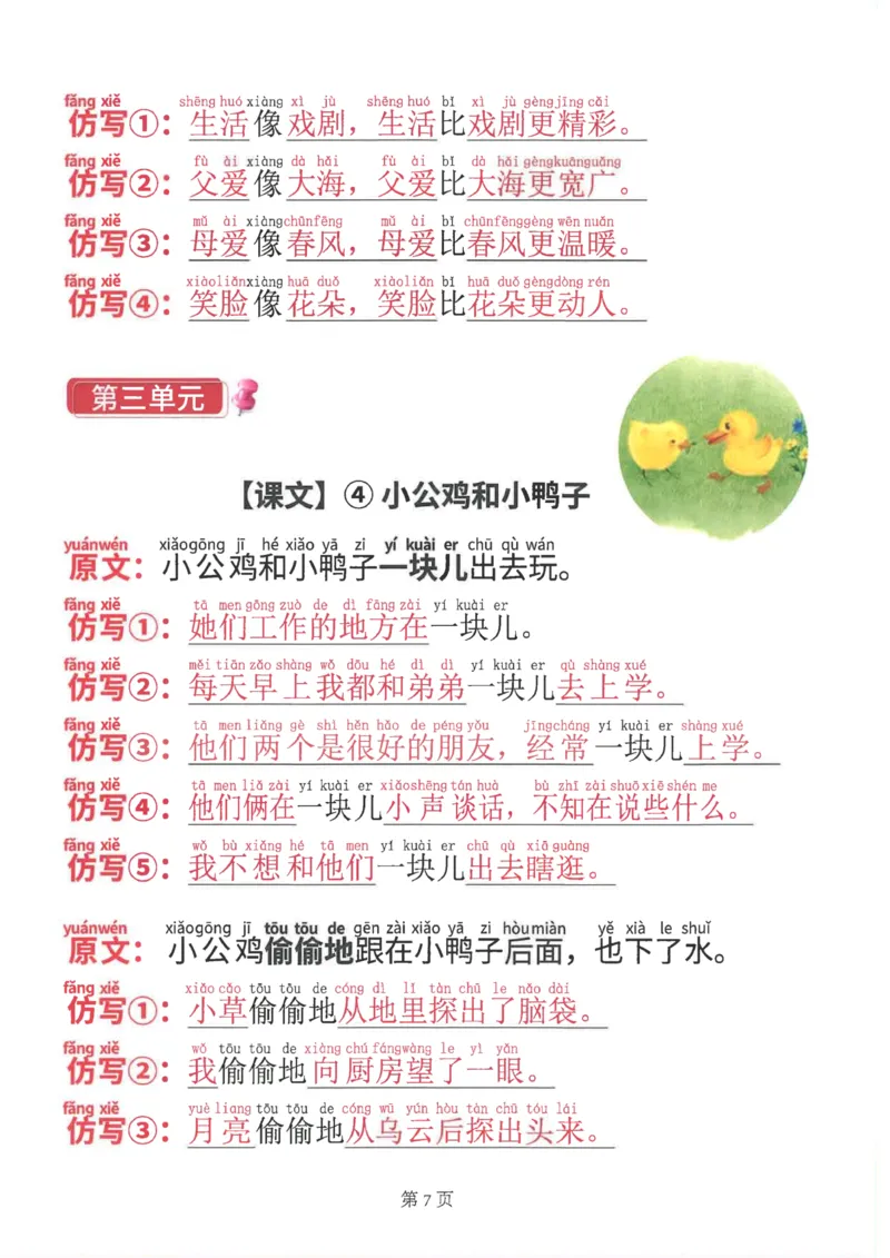 《一年级（下）语文仿写句子汇总_赠送2026小学1-6年级资料合集(按需自取)_一年级》第7页预览