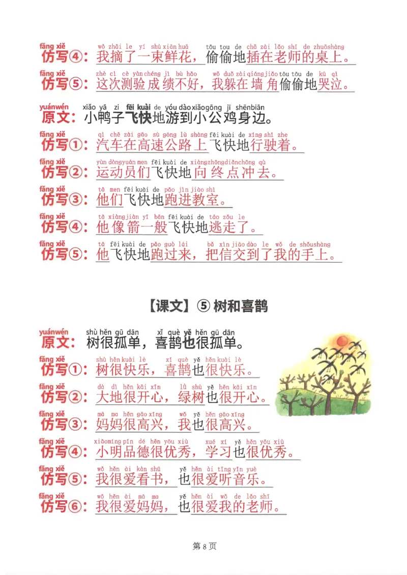 《一年级（下）语文仿写句子汇总_赠送2026小学1-6年级资料合集(按需自取)_一年级》第8页预览