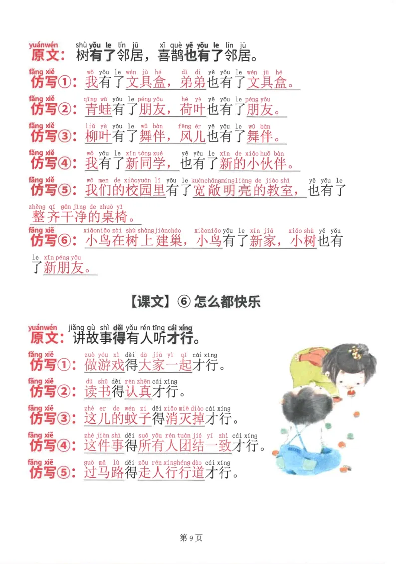 《一年级（下）语文仿写句子汇总_赠送2026小学1-6年级资料合集(按需自取)_一年级》第9页预览