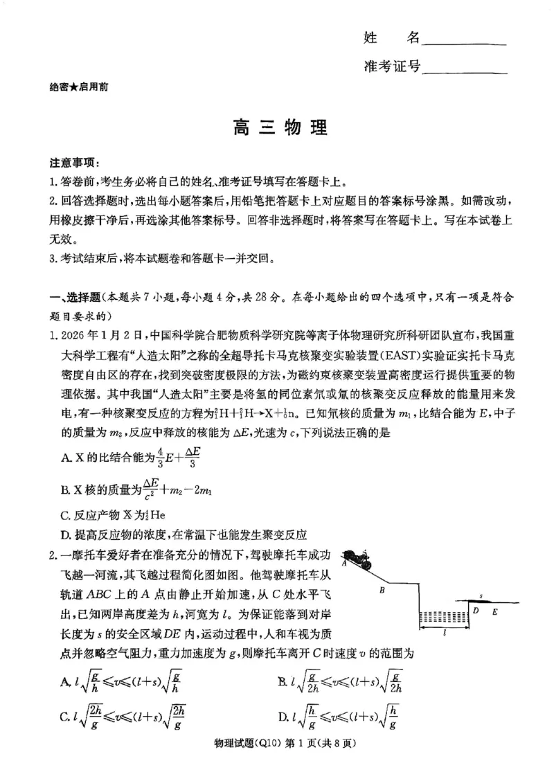 《长沙市一中2026届高三月考试卷（十）物理_2024-2027高三（6-6月题库）_2026年05月高三试卷_260502湖南省长沙市一中2026届高三月考试卷（十）》第1页预览