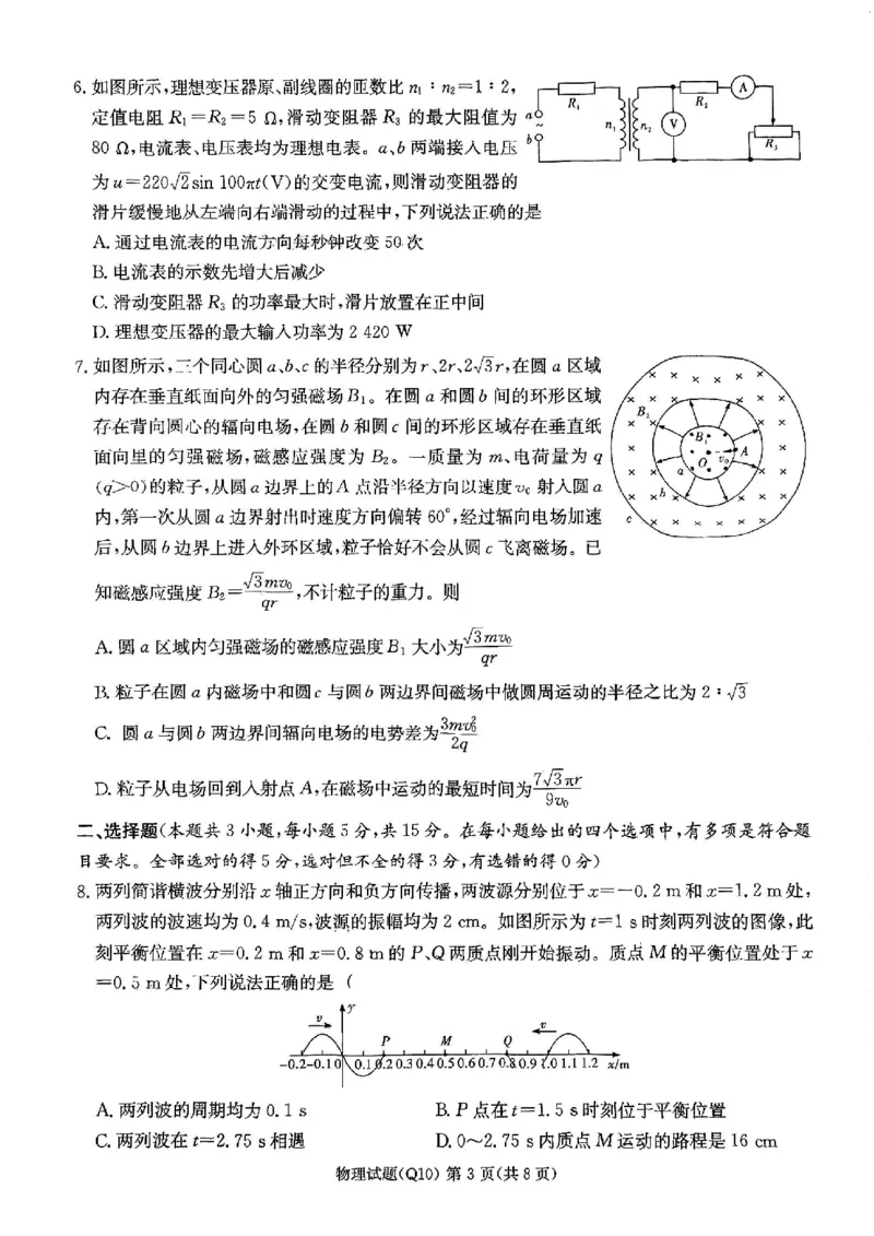 《长沙市一中2026届高三月考试卷（十）物理_2024-2027高三（6-6月题库）_2026年05月高三试卷_260502湖南省长沙市一中2026届高三月考试卷（十）》第3页预览
