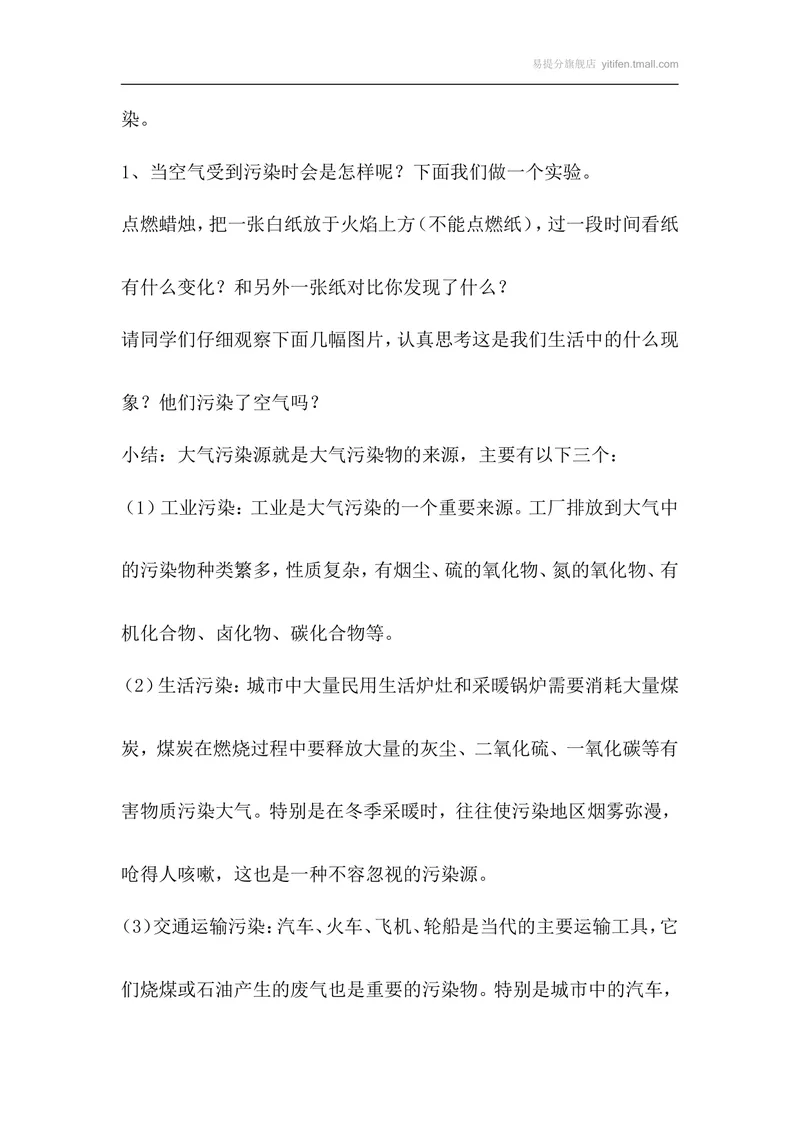 《防治大气污染，从我做起主题班会教案_初中英语789_最新人教版英语八年级上册_老版（含有参考价值）_09.班主任+教师常用工作资料包易提分旗舰店_班会》第2页预览