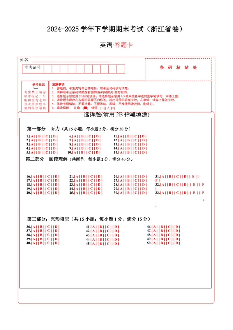 《答题卡_初中英语789_最新人教版英语八年级下册_旧版（有参考价值）_版本二_八年级英语下册（人教版）_单元重难点易错题精练-U216_八年级英语下学期期末模拟卷（浙江专用）-（人教版）》第1页预览