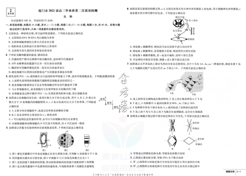 《金考卷优秀模拟试卷汇编45套福建新高考生物_12.2026年4月全国各地高考模拟卷_2026天星金考卷·优秀模拟试卷汇编45套_2023版》第7页预览