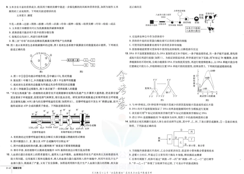 《金考卷优秀模拟试卷汇编45套福建新高考生物_12.2026年4月全国各地高考模拟卷_2026天星金考卷·优秀模拟试卷汇编45套_2023版》第8页预览