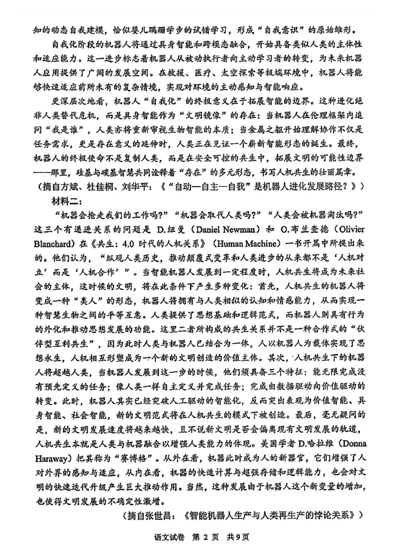 《语文卷+解析苏锡常镇二模2605_2024-2027高三（6-6月题库）_2026年05月高三试卷_260507苏锡常镇四市2026届高三下学期5月教学情况调研（二）（全科）》第2页预览