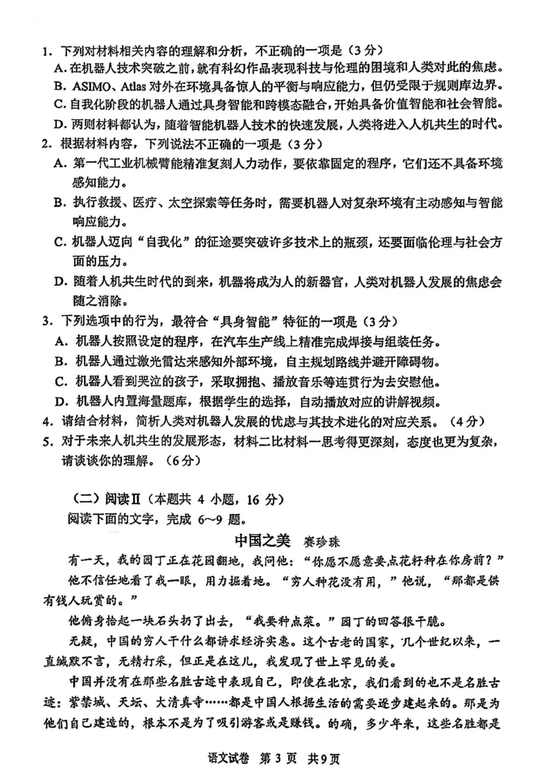 《语文卷+解析苏锡常镇二模2605_2024-2027高三（6-6月题库）_2026年05月高三试卷_260507苏锡常镇四市2026届高三下学期5月教学情况调研（二）（全科）》第3页预览