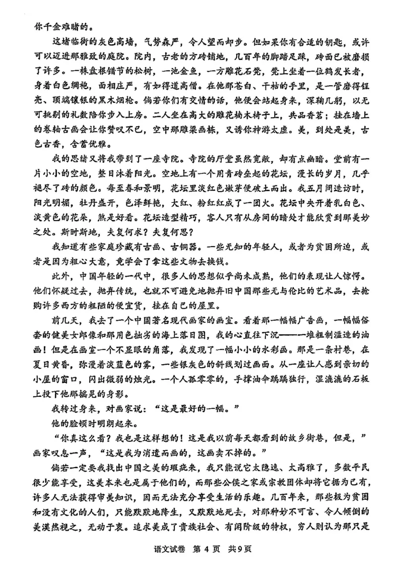 《语文卷+解析苏锡常镇二模2605_2024-2027高三（6-6月题库）_2026年05月高三试卷_260507苏锡常镇四市2026届高三下学期5月教学情况调研（二）（全科）》第4页预览