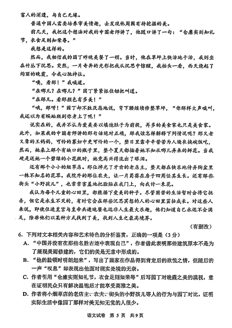 《语文卷+解析苏锡常镇二模2605_2024-2027高三（6-6月题库）_2026年05月高三试卷_260507苏锡常镇四市2026届高三下学期5月教学情况调研（二）（全科）》第5页预览